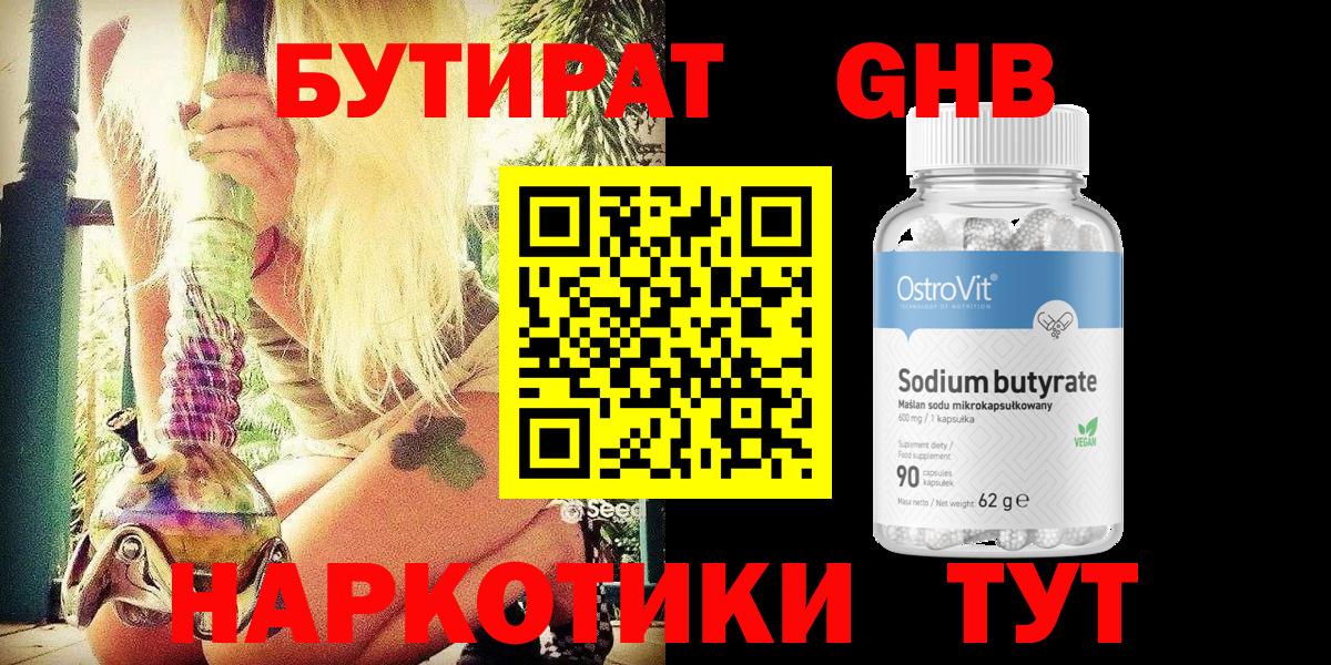 Гай  Бутират оксибутират  БУТИРАТ  Вход с VPN 