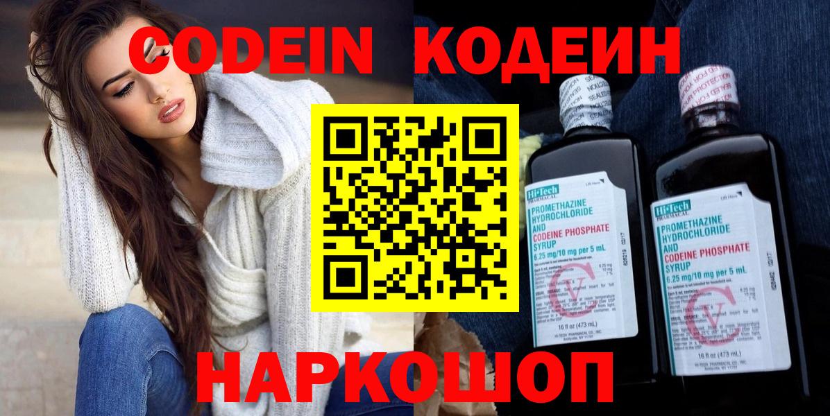 Кодеин напиток Lean (лин) Гай