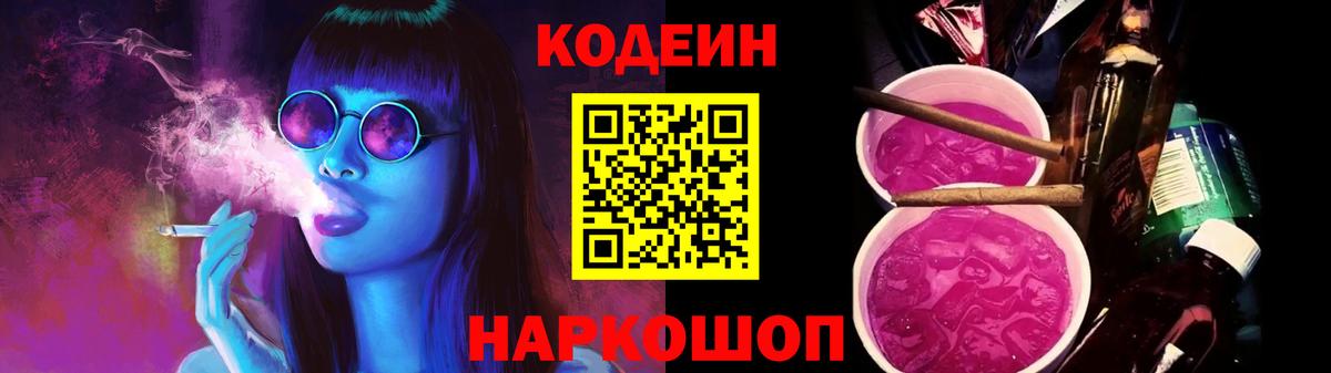 Кодеиновый сироп Lean Purple Drank  Вход с VPN  Гай  Кодеиновый сироп Lean Purple Drank 