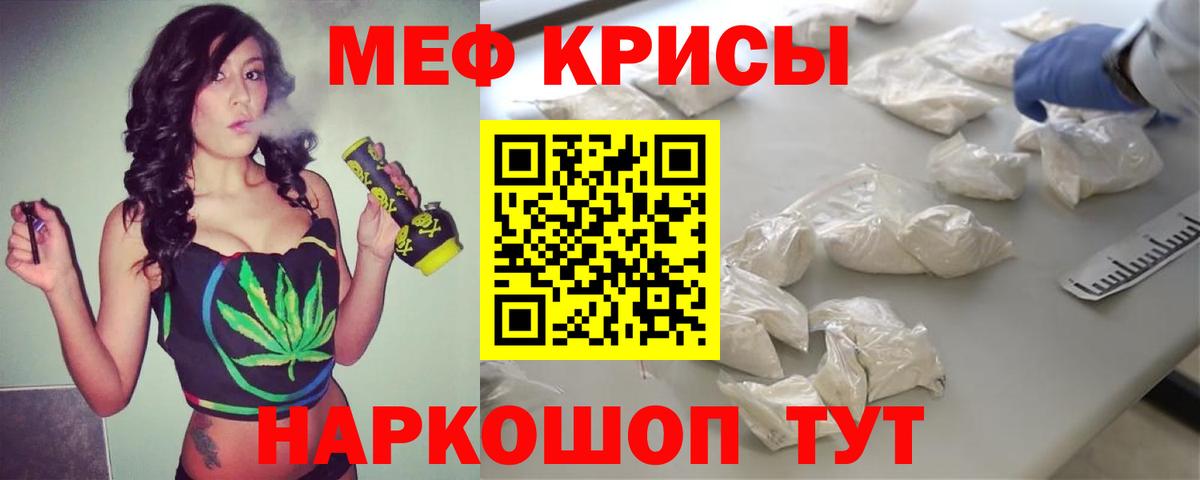 Мефедрон кристаллы Гай