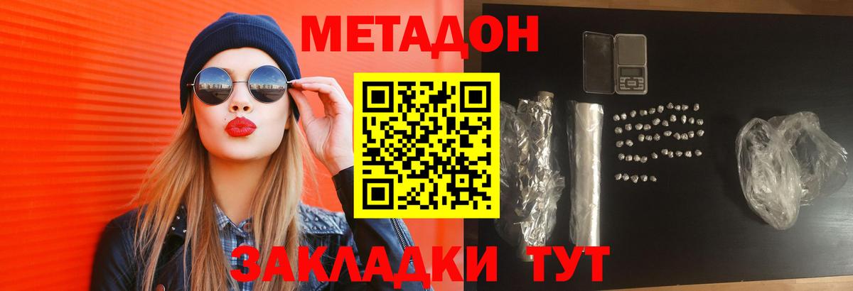 МЕТАДОН белоснежный  Вход с VPN  МЕТАДОН кристалл  Гай 